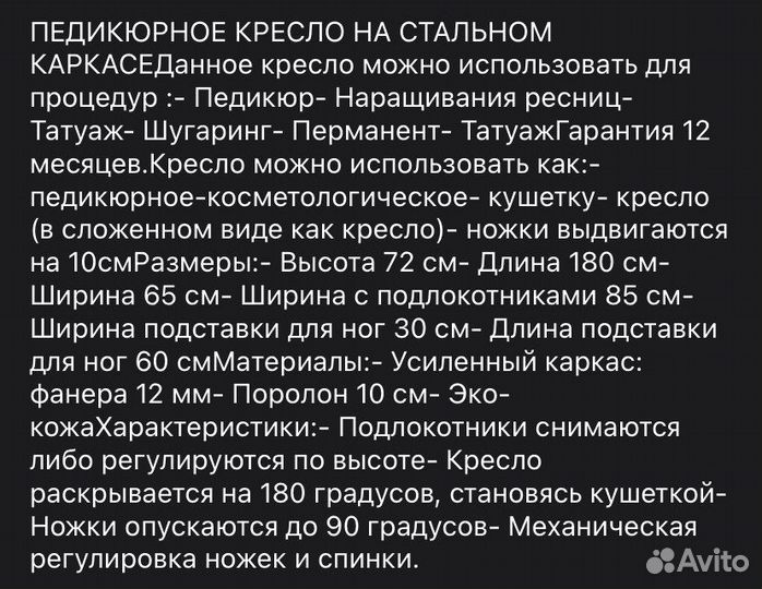 Педикюрное кресло
