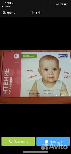 Набор умница читаем с пеленок