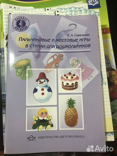 Пальчиковые игры