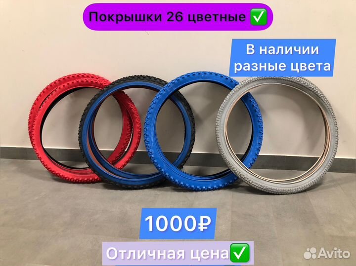 Покрышки цветные 26 для велосипеда