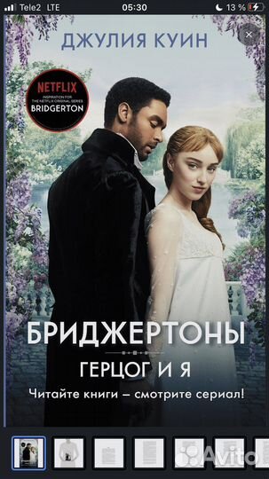 Бриджертоны книга