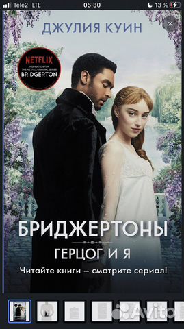 Бриджертоны книга