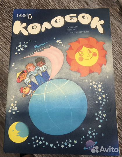 Колобок детский журнал 1988 год с пластинками 2шт