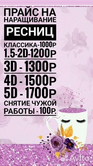 Наращивание ресниц. Ламинирование ресниц