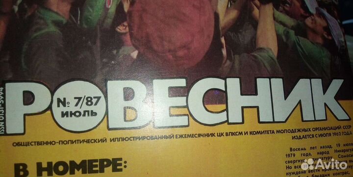 Ежемесячник Цк Влксм, Молодёжных Организаций СССР