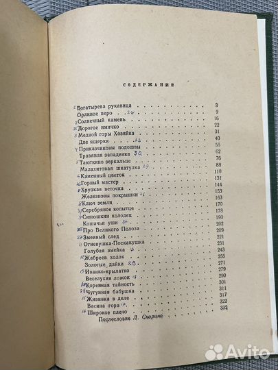 Бажов Малахитовая шкатулка 1952