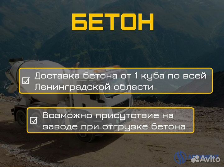 Бетон от производителя