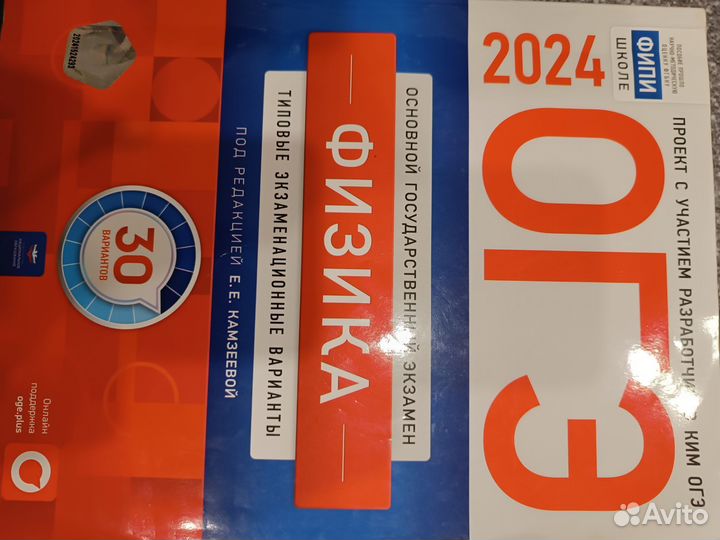 ОГЭ по физике