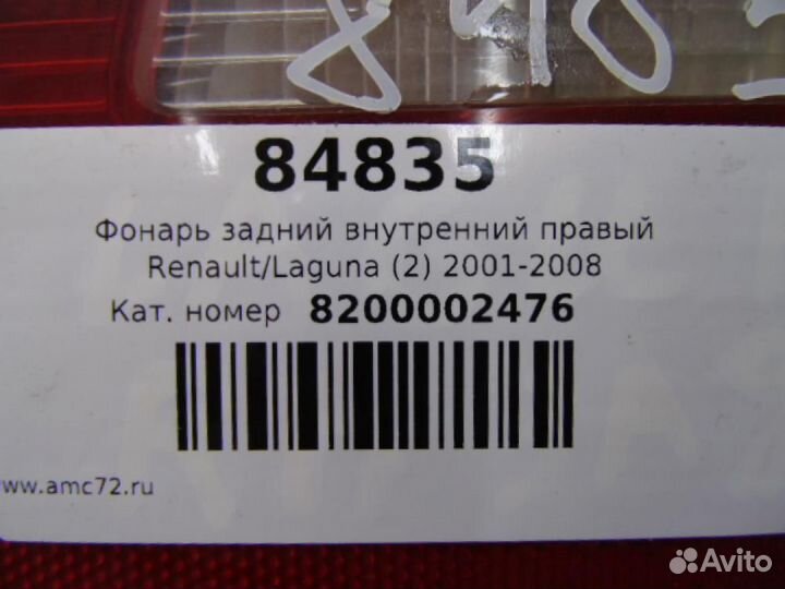 Фонарь задний внутренний правый Renault Laguna 2 2