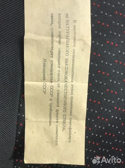 Солнцезащитные очки СССР