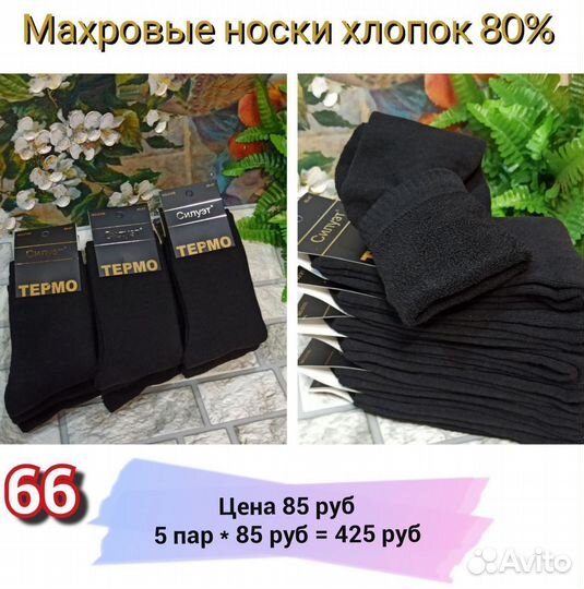 Носки махровые черные мужские каталог