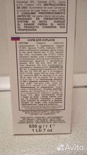 Корм для хорьков