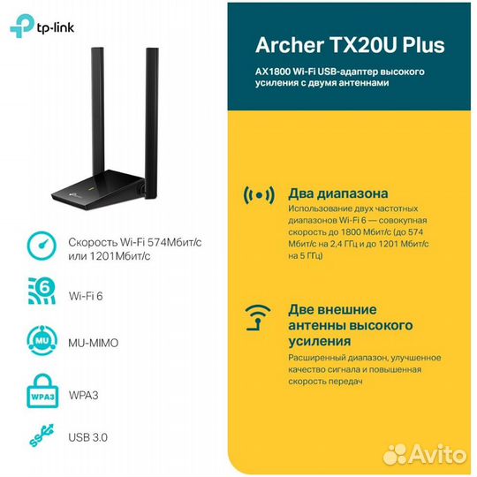 Сетевая карта TP-link archer TX20U plus #391988