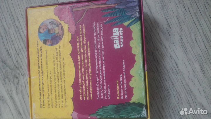 Настольная игра кругозорник (Банда умноков)