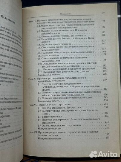 Финансовое право