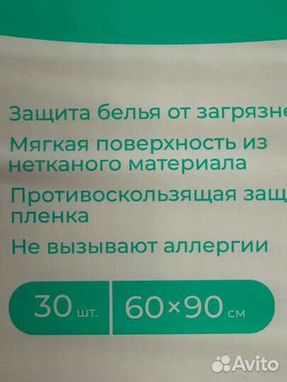 Пеленки одноразовые 60х90