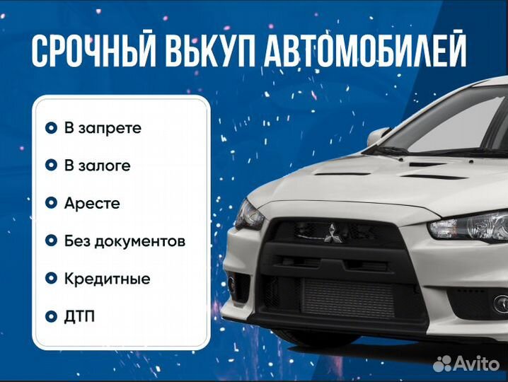 Срочный выкуп автомобилей