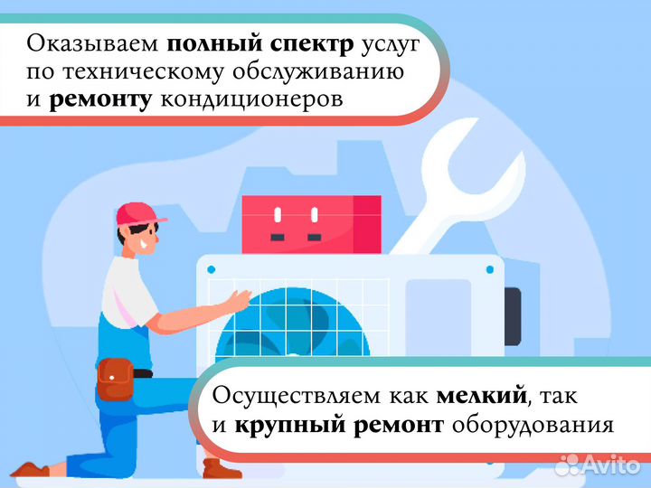 Обслуживание, ремонт и заправка кондиционера