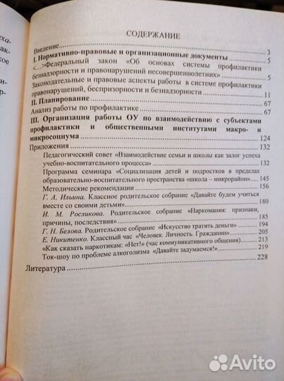 Книги по профилактике социально опасного поведения