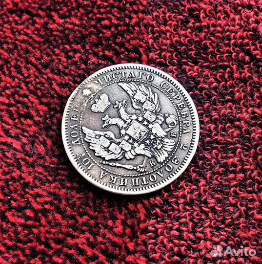 Полтина 1845 год реставрация