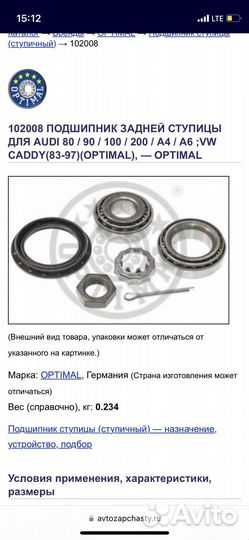 Ступичный подшипник