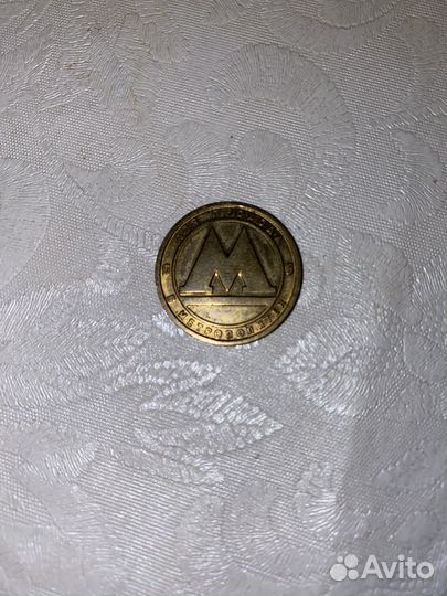 Жетон метро Харьков Самара Москва