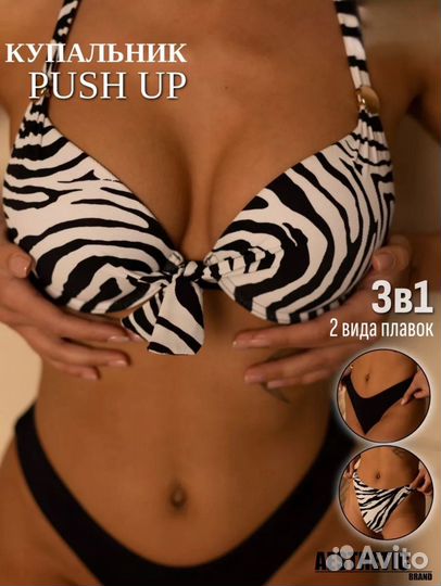 Купальник бикини
