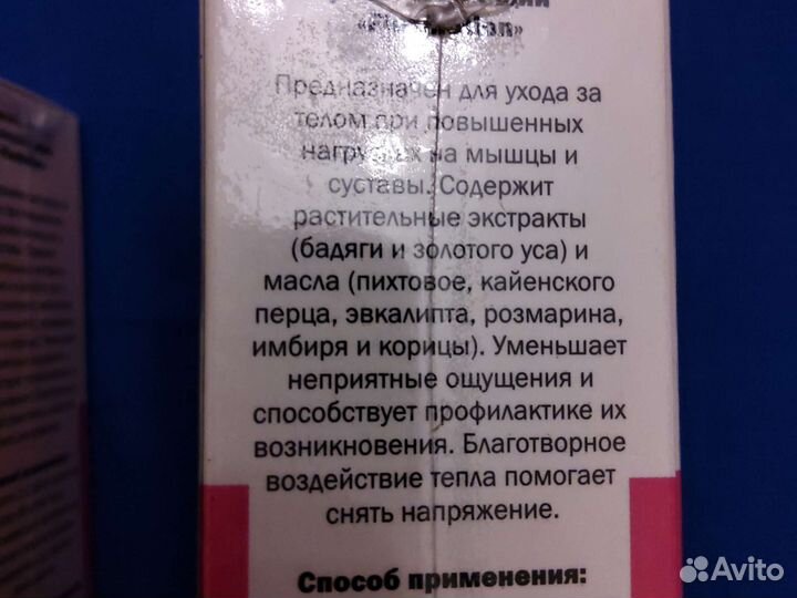 Бальзам для тела, крем для лица