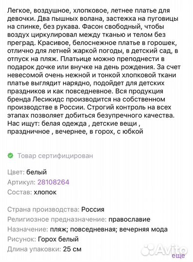 Платье для девочки 98