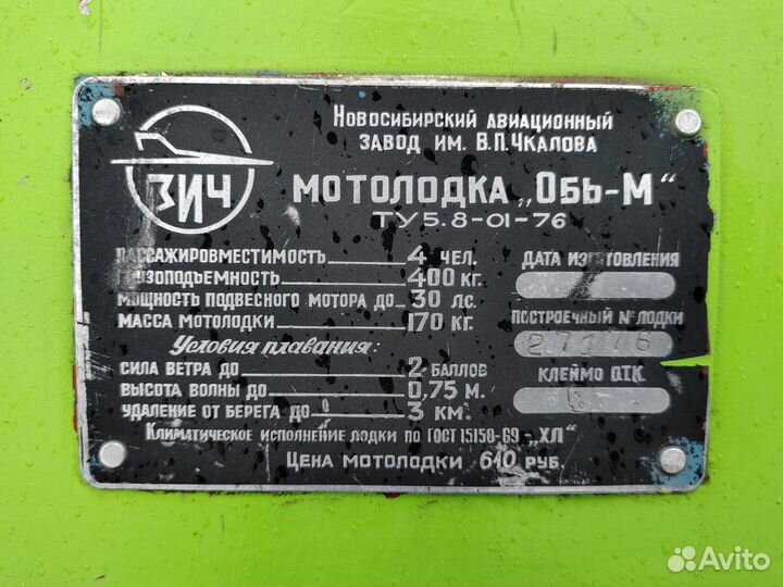 Моторная лодка Обь М