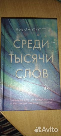 Книги эмма Скотт