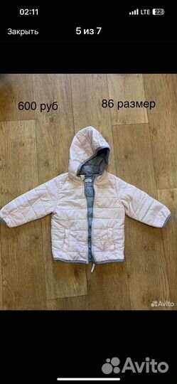 Демисезонная куртка