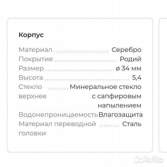 Часы sokolov