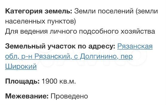 Участок 19 сот. (ИЖС)