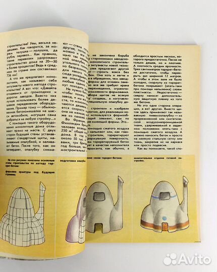 Юный Техник № 9. 1988 сентябрь. Журнал не читан. С