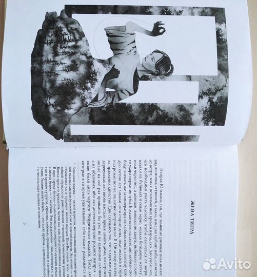 Китайские мистические сказки 