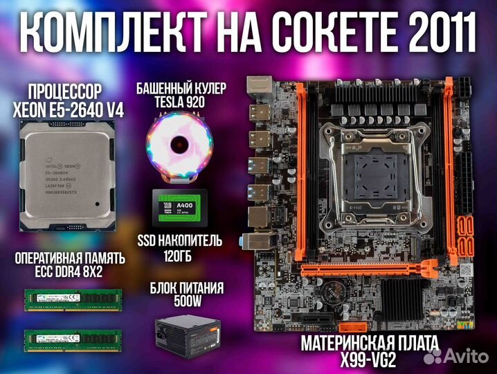 Комплект Xeon+16GB x99 LGA 2011