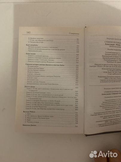 Стивенсон Алмаз Раджи