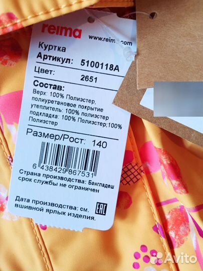 Новая зимняя куртка Reima tes 140