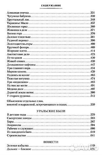 Павел Бажов. Малахитовая шкатулка