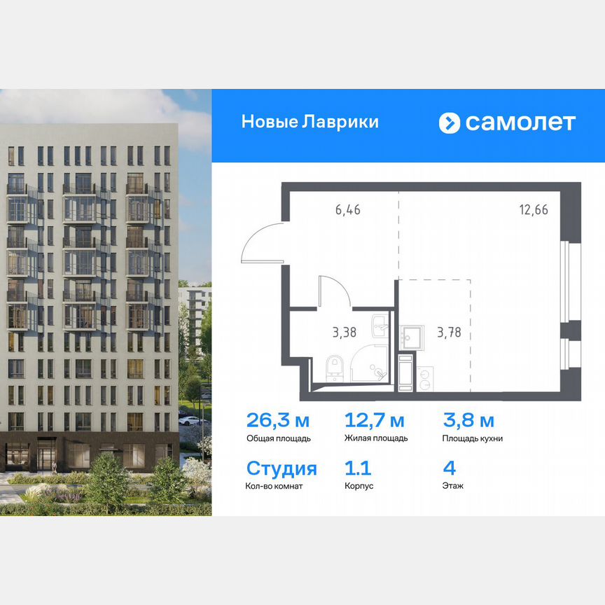 Квартира-студия, 26,3 м², 4/12 эт.