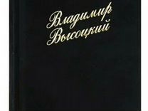 Владимир Высоцкий альбом 200 фото