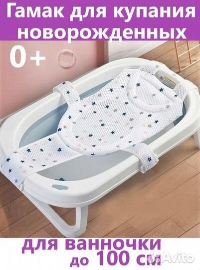 Гамак+чепчик для купания новорожденных