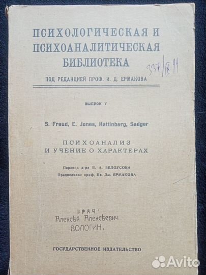 Психологическая и психоаналитическая библиотека. Р