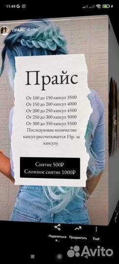 Наращивание волос