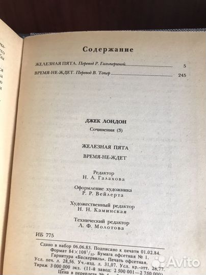 Джек Лондон сочинения 3 тома 1984