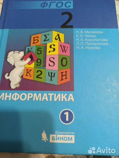 Учебник информатики