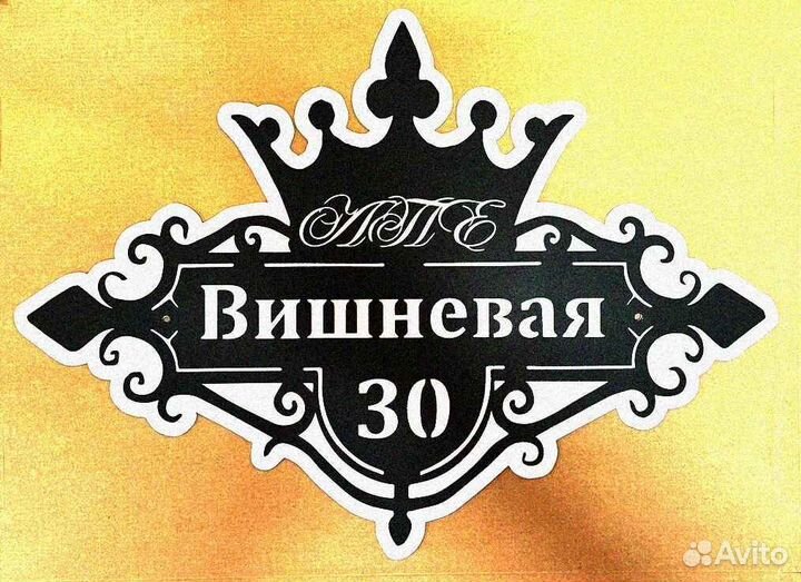 Адресные таблички на дом