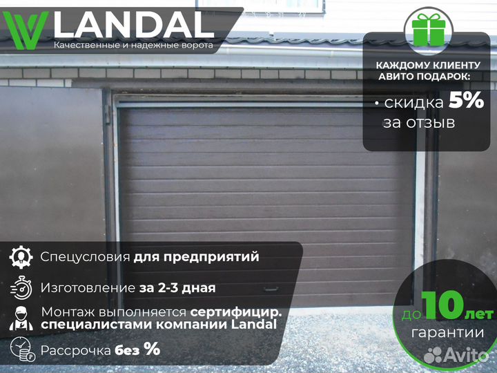 Автоматические гаражные ворота