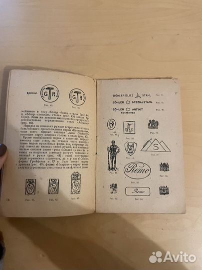 Ружейные клейма и их значения 1932г